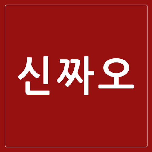 신짜오 월드푸드 : 월드푸드