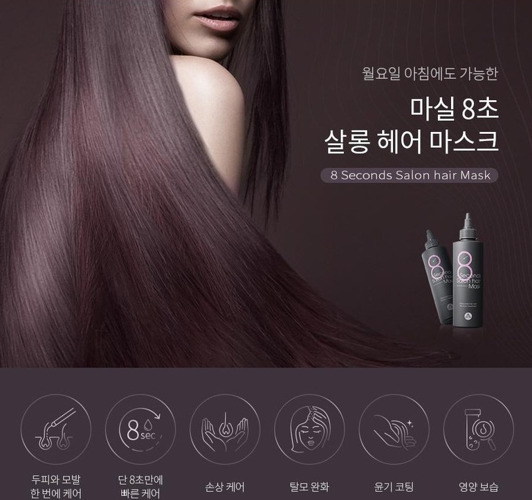 MASIL 마실 200ML 대용량 350ML헤어마스크 집중케어  볼륨 스크럽 마일드 : S beauty