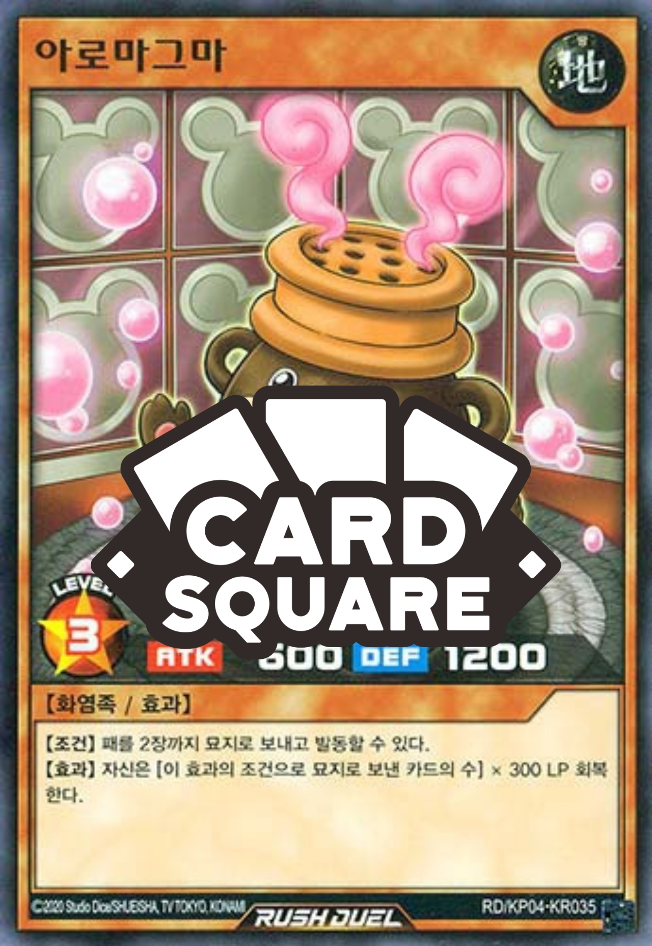아로마그마(RD/KP04-KR035)Normal : 카드스퀘어