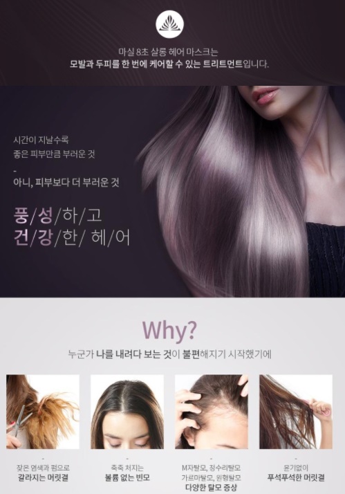 MASIL 마실 200ML 대용량 350ML헤어마스크 집중케어  볼륨 스크럽 마일드 : S beauty