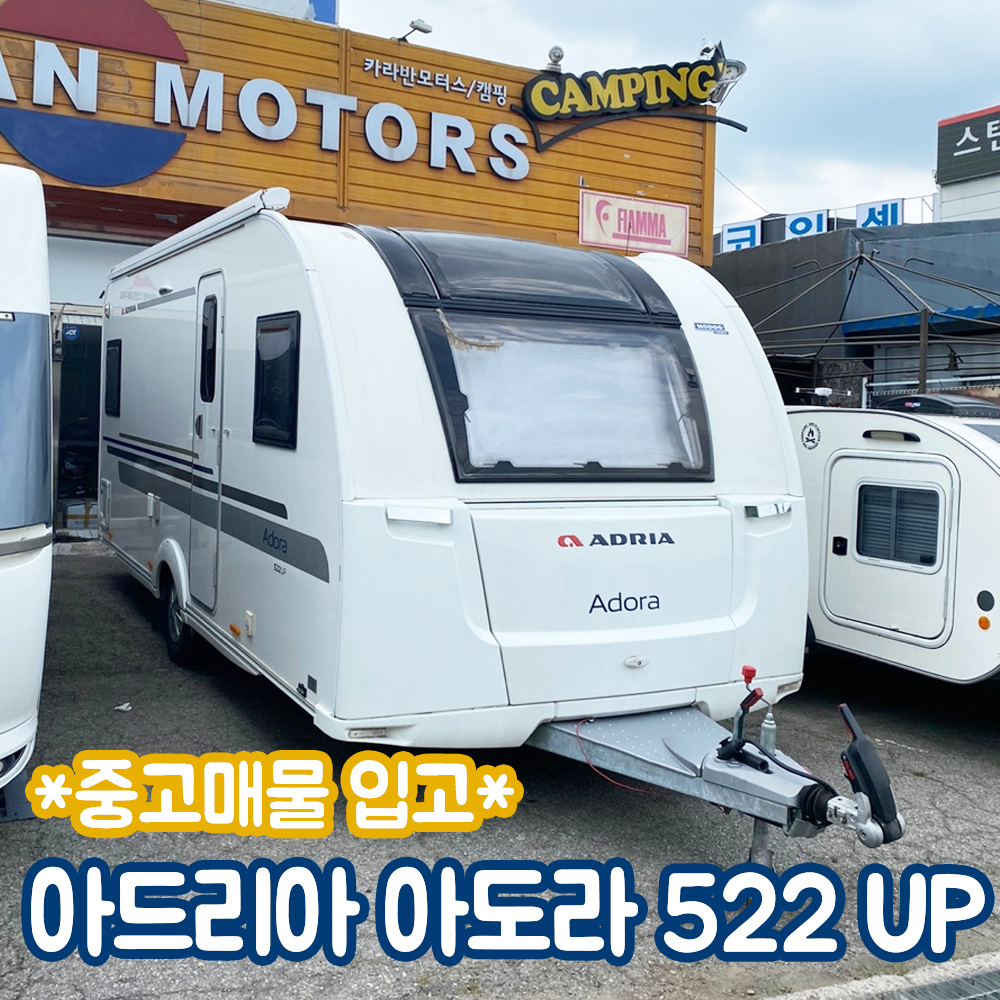 아드리아 아도라 522UP 카라반 캠핑트레일러 : 카라반모터스
