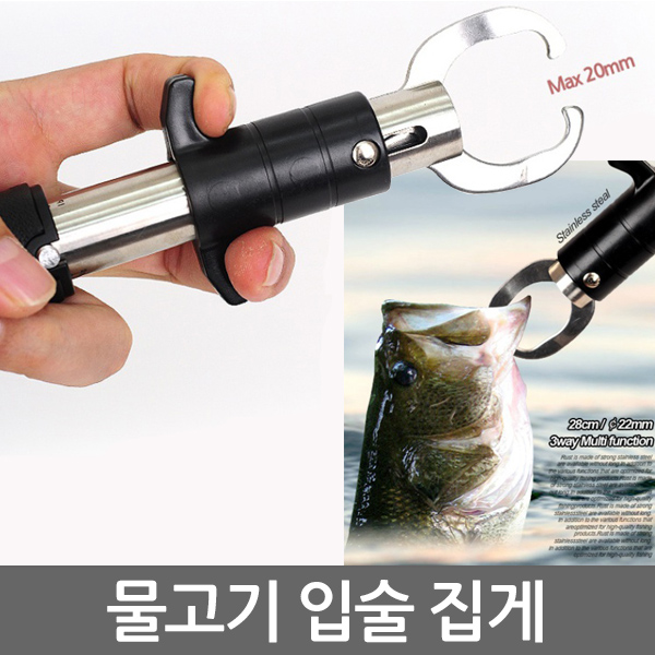 멀티물고기입집게 물고기집게 립그립 무게저울 : 성광