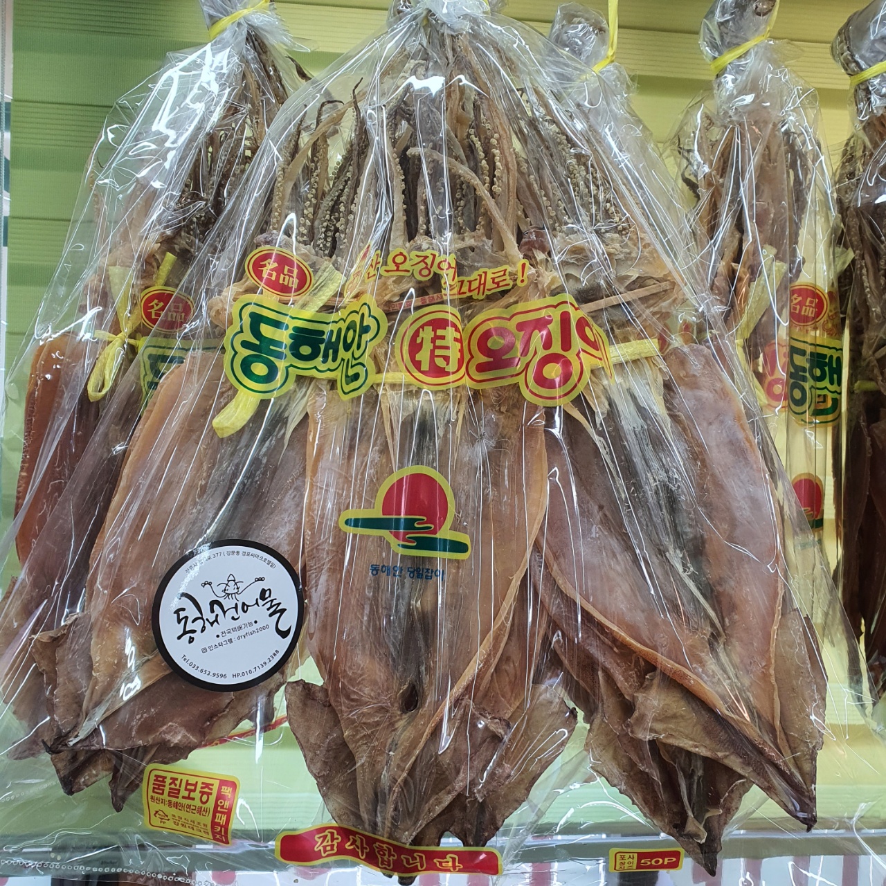 건오징어 : 동해건어물상회