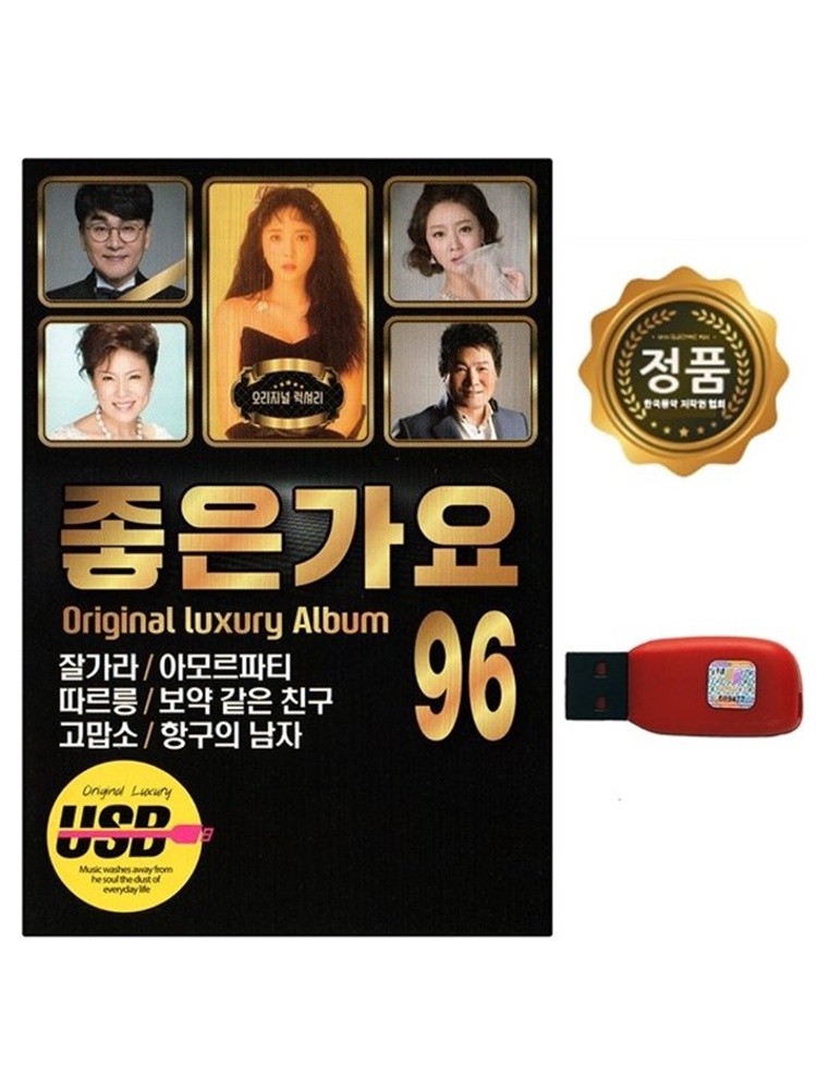 ◇ 좋은가요 96곡 ( USB) : 스타원샵
