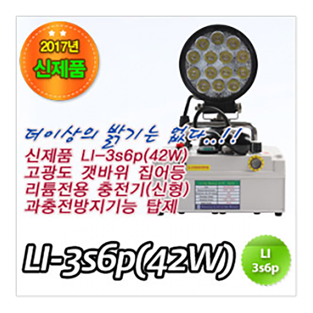 서진전자 집어등 고광도 갯바위집어등 LI-3s6p 42W 백색 : 만물피싱