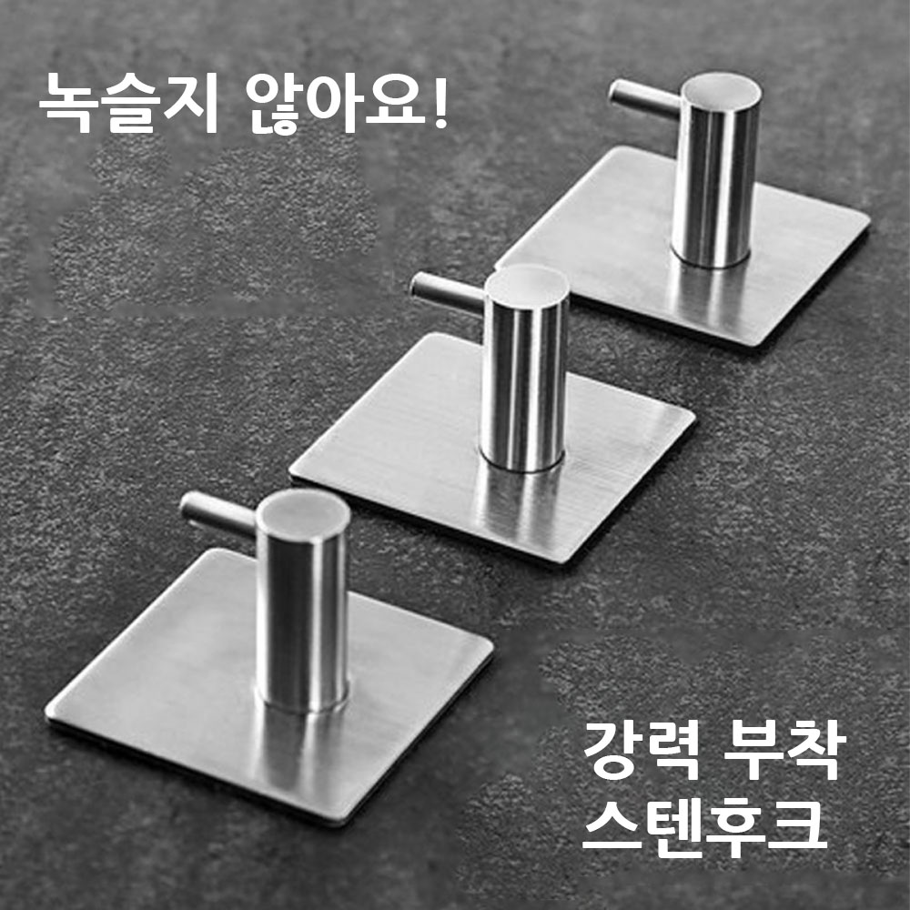 스텐 매직후크 사각1구 3M부착 벽고리 욕실걸이 행거 : DARAON