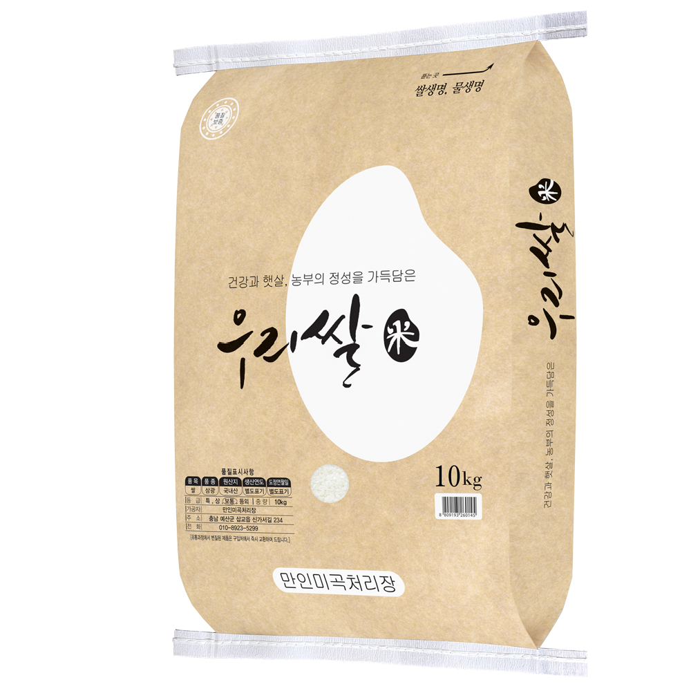 만인밥상 예산삼광미 삼광쌀10kg 햅쌀 맛있는쌀 : 만인밥상