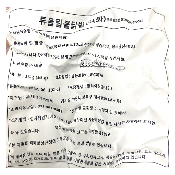 대운에프앤비 국내산 튜울립불닭발 330g(냉동) : 케이푸드마켓