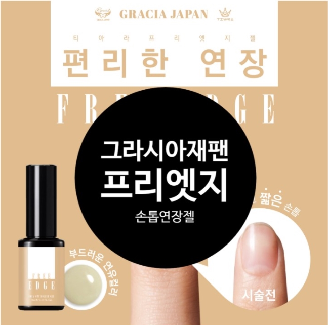 그라시아 크레이지탑 픽스젤 프리엣지젤 스캅춰 통젤모음 : 네일몰 광주