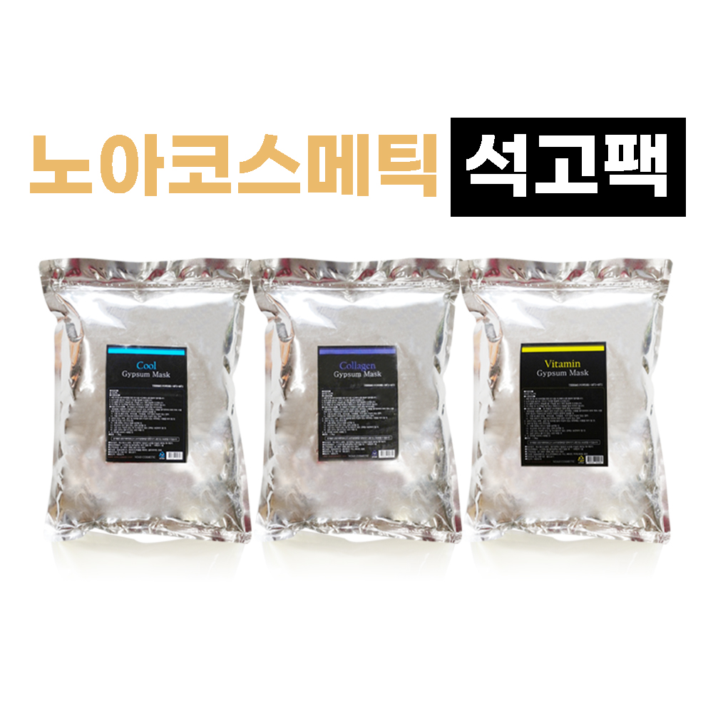 노아코스메틱 칼라테라피 석고팩 모음 1.8kg : 노아코스메틱