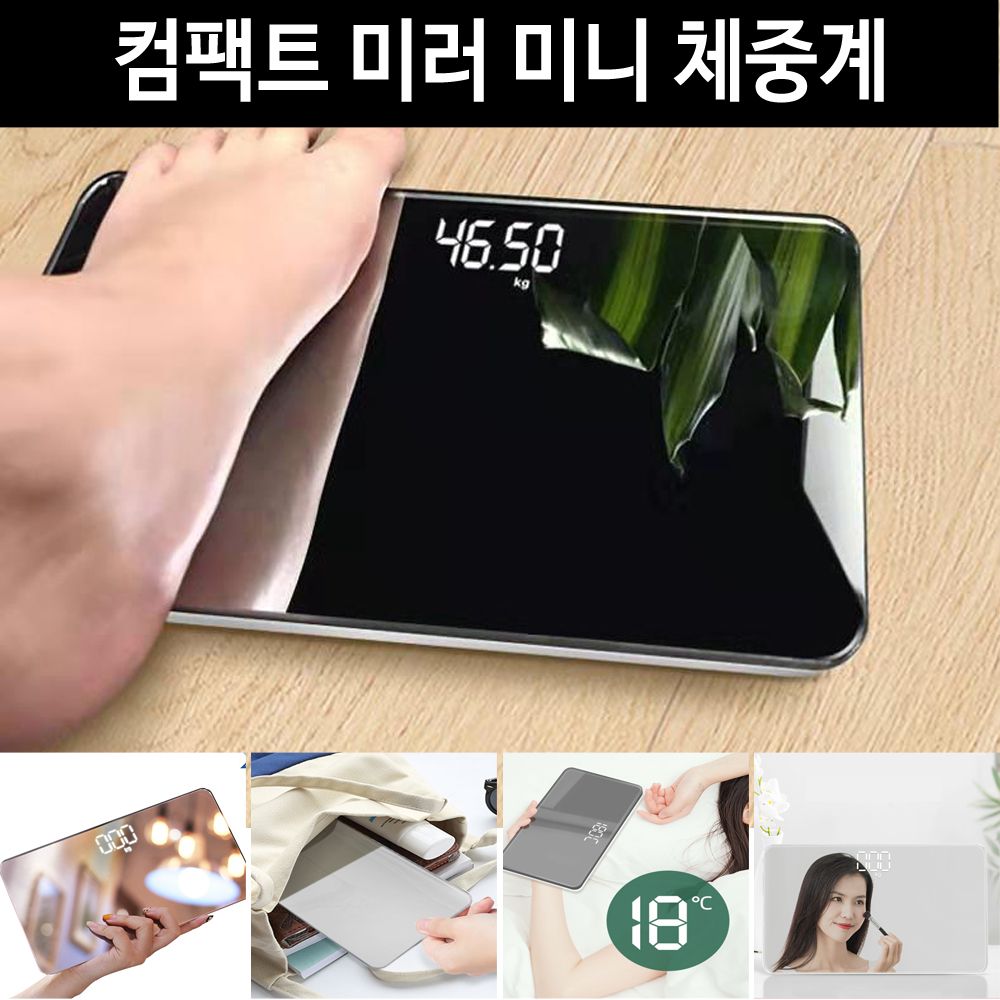인테리어 미러체중계 USB충전저울 led체중계 저울 : 동명건강포헬스