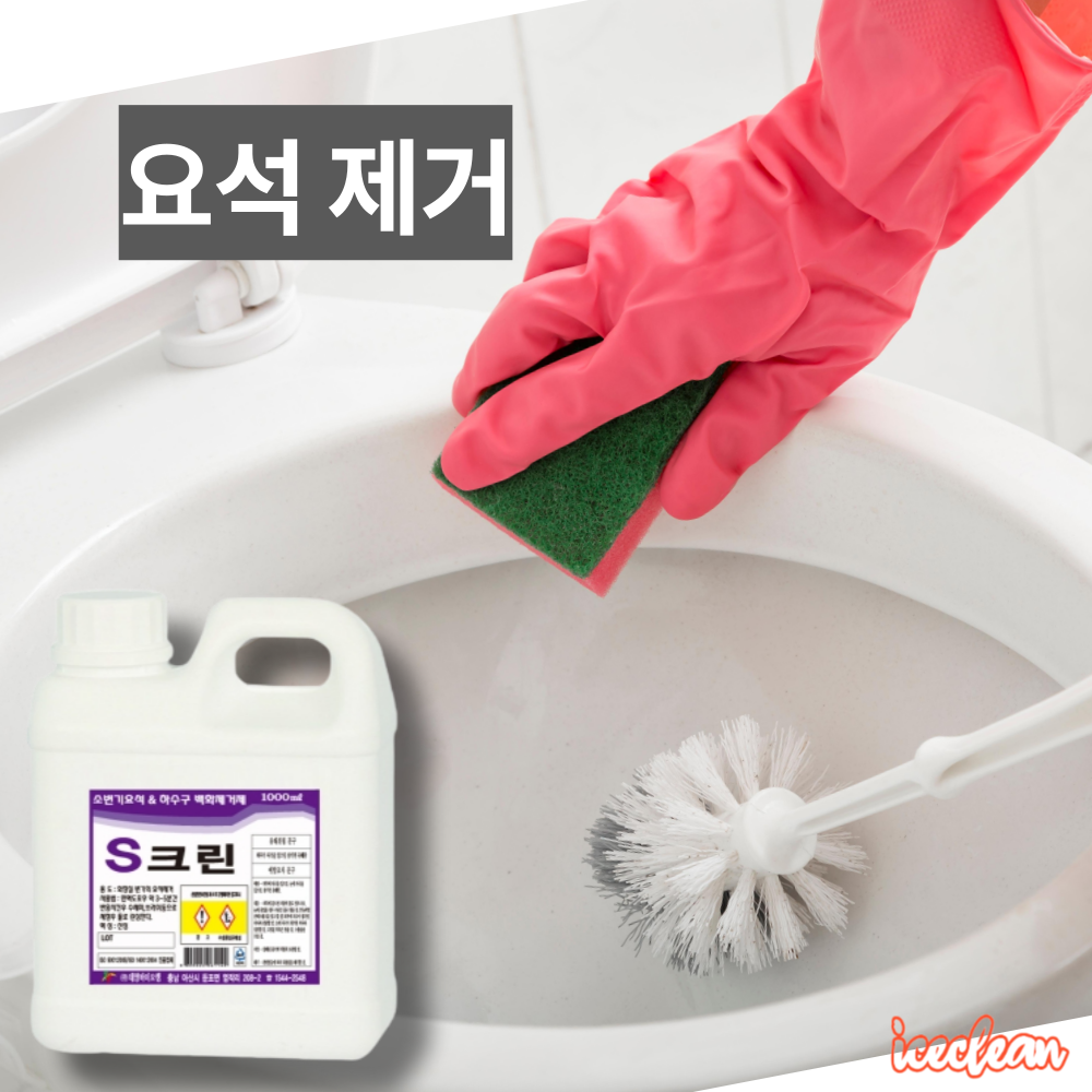 태영바이오켐 에스(S)크린 화장실냄새(악취)제거 변기요석제거제 배관백화제거 1리터 : 아이스클린