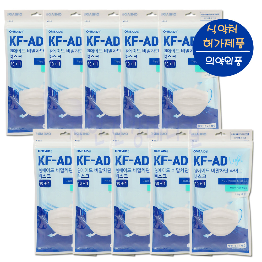 국내생산 원에이드 비말차단 KF-AD 라이트마스크 10+1매입x10개 무료배송 : 자연건강메디컬