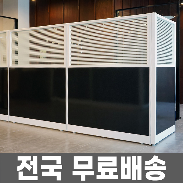 하이그로시 사무실 파티션_1단 상부유리 사무실칸막이 : 리더스오피스가구