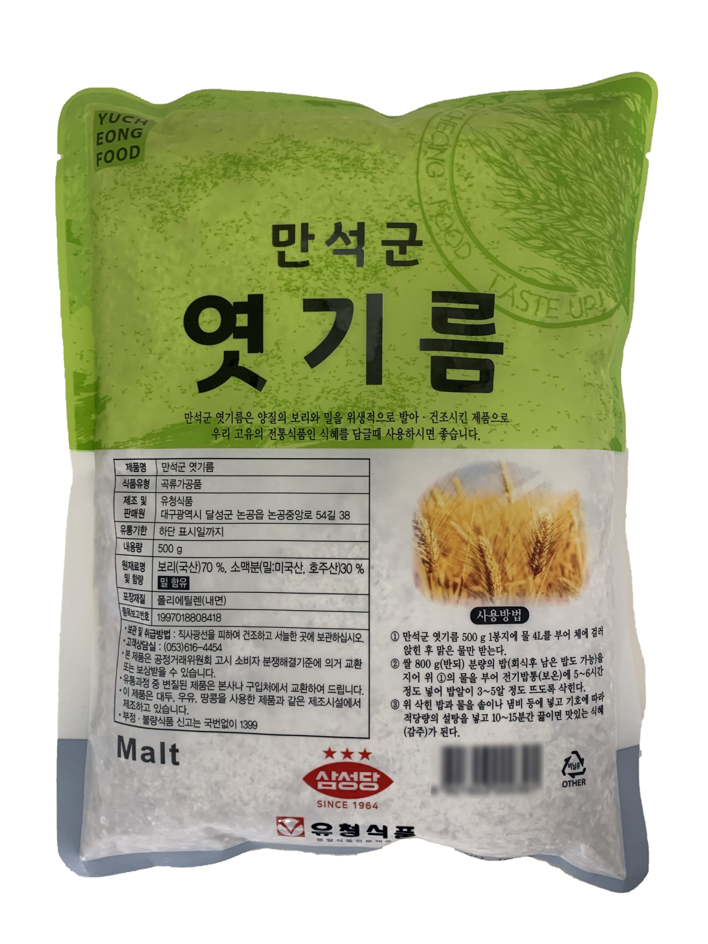 유청식품 만석군 엿기름 500g : 푸드엔마트