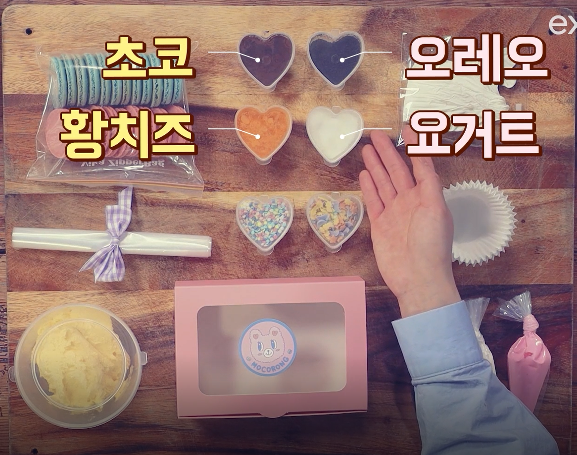 모코롱 뚱카롱 수제 초코 황치즈 요거트 오레오 마카롱 만들기 DIY 키트 : 모코롱