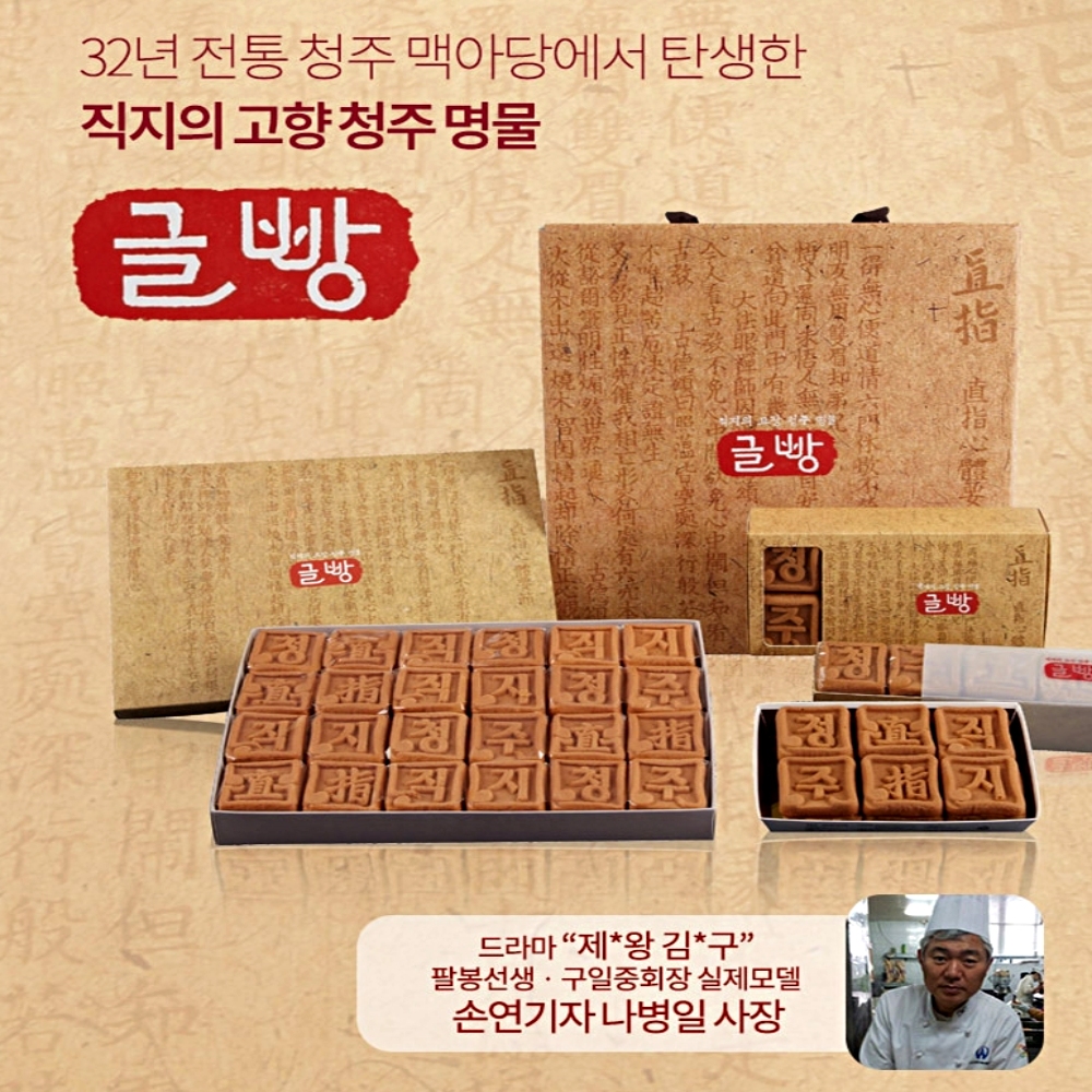 [청주 맥아당] 청원생명 쌀빵 직지글빵 40gx8 청주명물 쌀 보리빵 답례 돌 선물 : 다가옴