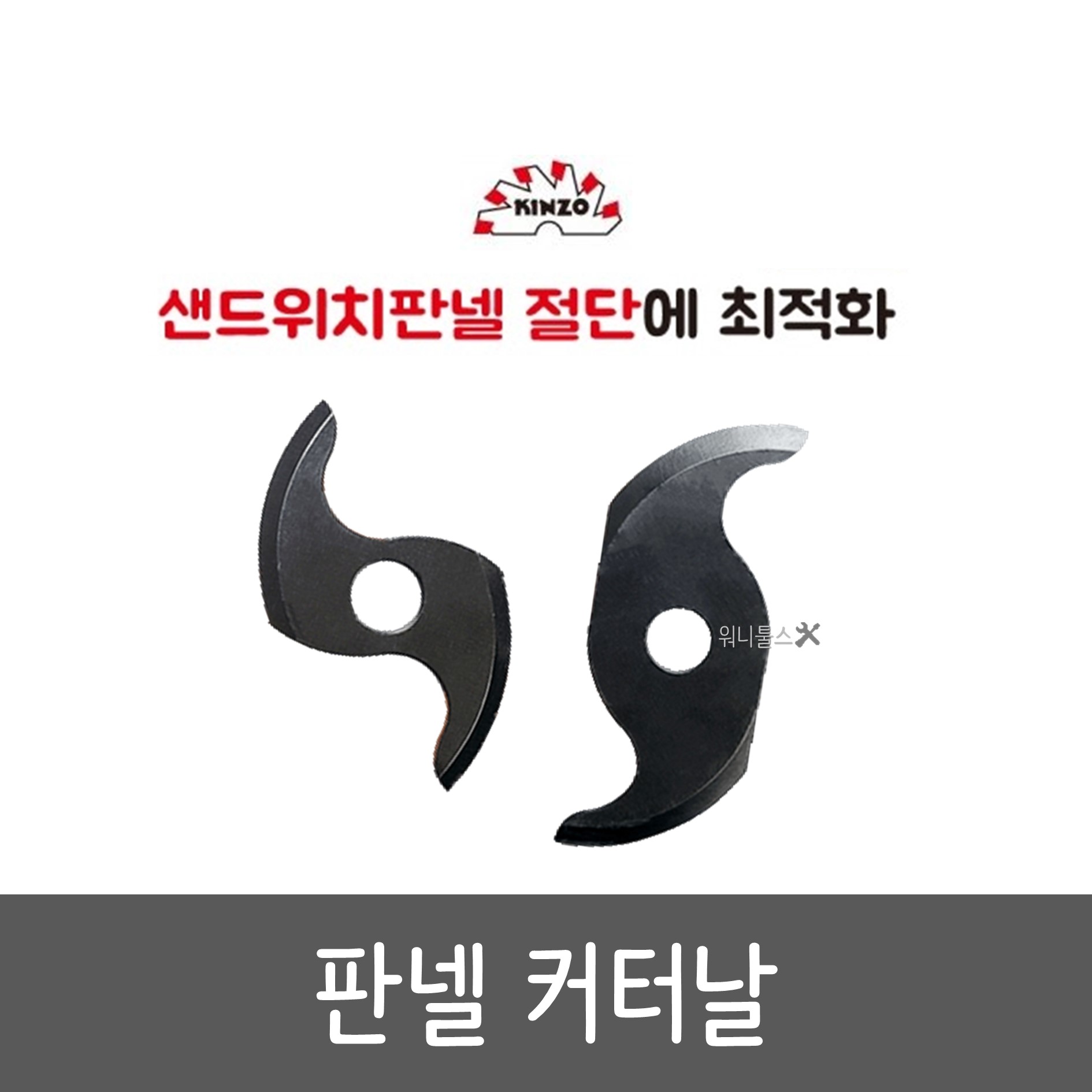 긴조 판넬 커터날 KPC-4S KPC-6S 샌드위치판넬 절단 커팅 저소음 칼날 : 워니툴스