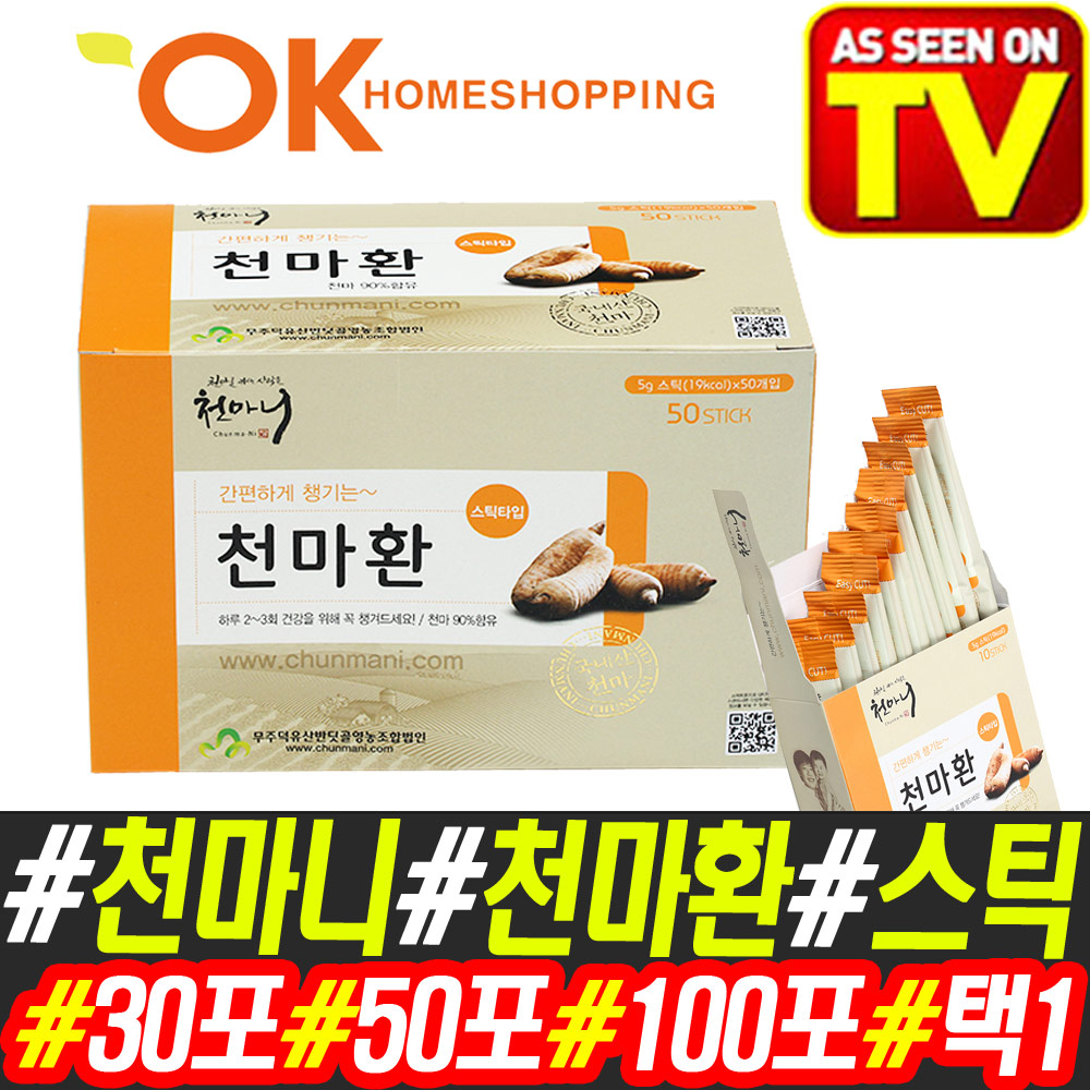 천마니 천마환 무주 천마 스틱 환 건강환 30포 50포 100포 : 오케이홈쇼핑