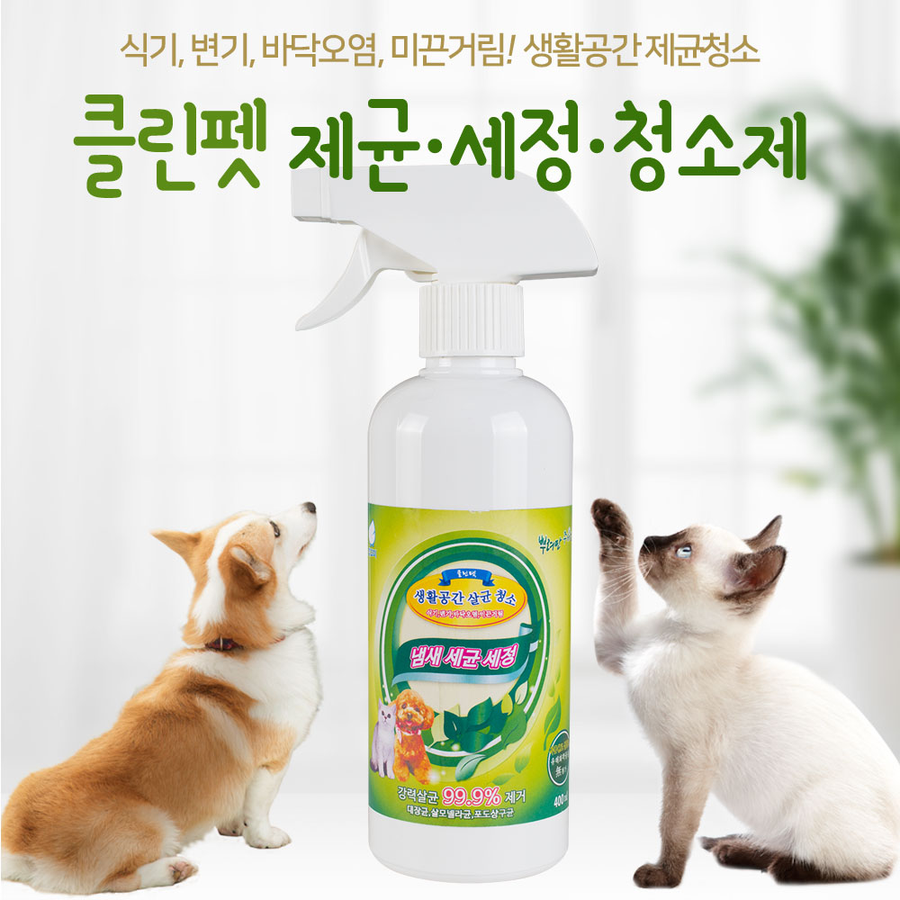 반려동물 클린 펫 항균 탈취제 강아지 고양이 생활공간 악취제거 살균 세정 소독 400ml : 굿즈포펫