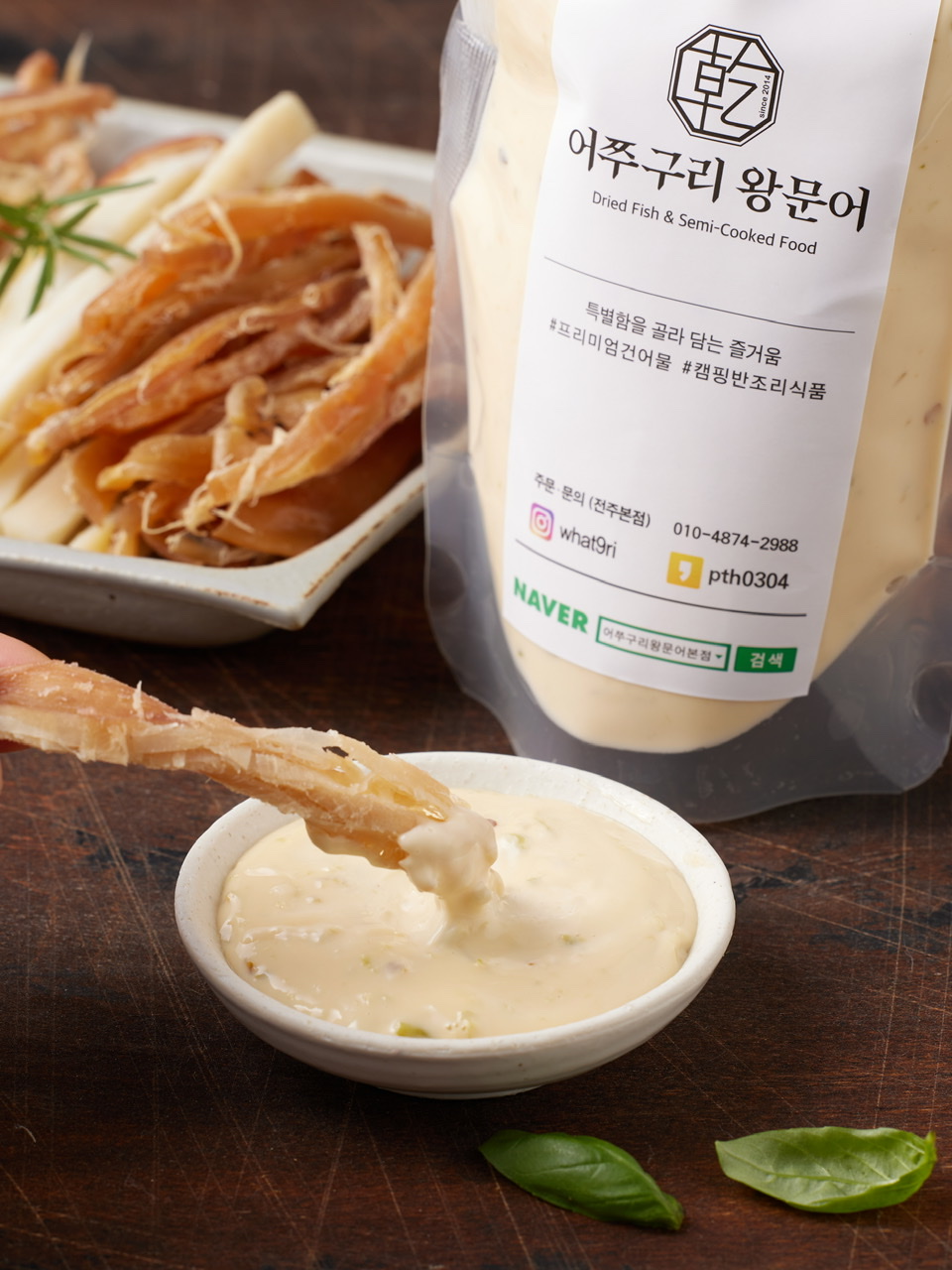 어왕소스 /마법소스/특제소스/청양고추마요/건어물소스/마른안주/맥주안주/술안주 : 어쭈구리 왕문어