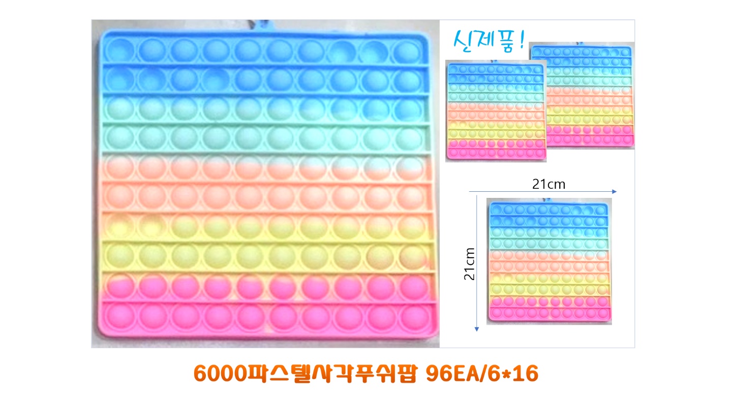 KC인증! 대형 20CM  6000 파스텔 사각 푸시팝 : 엔씨엔
