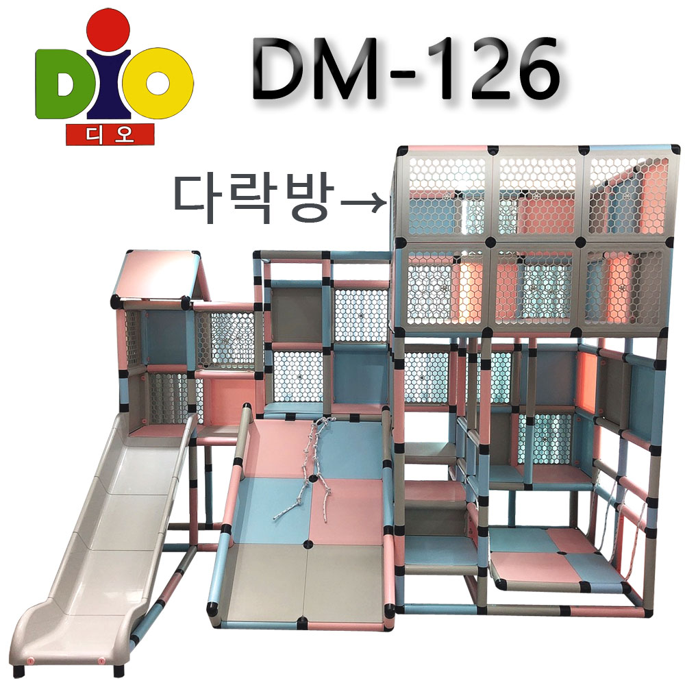 디오 정글짐 DM-126 실내 미끄럼틀 놀이터 다락 7칸 : 실내놀이터 정글짐 디오