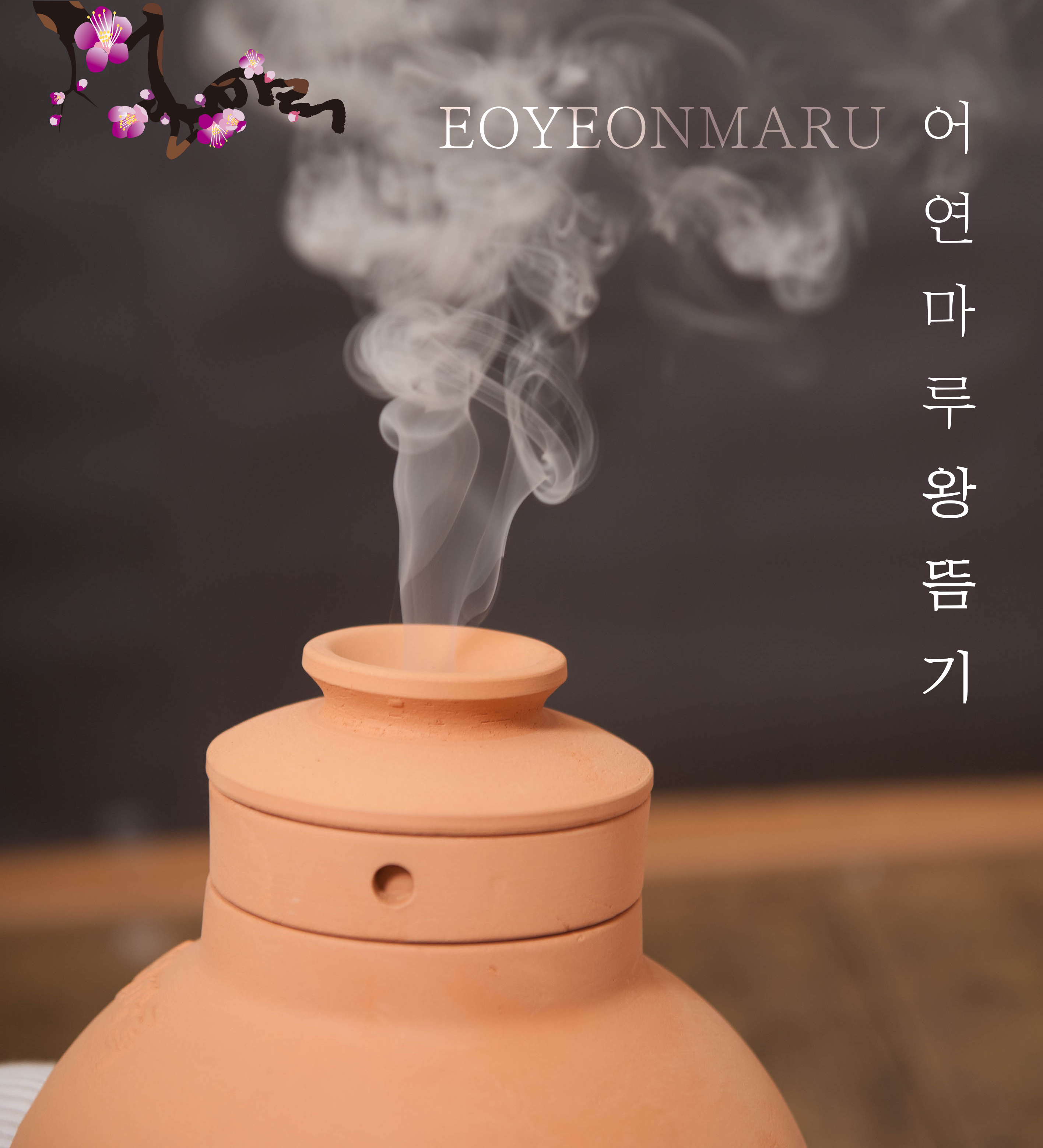 어연마루 쑥뜸기 왕뜸기 쑥뜸기구 무연쑥뜸 왕뜸 : 어연마루