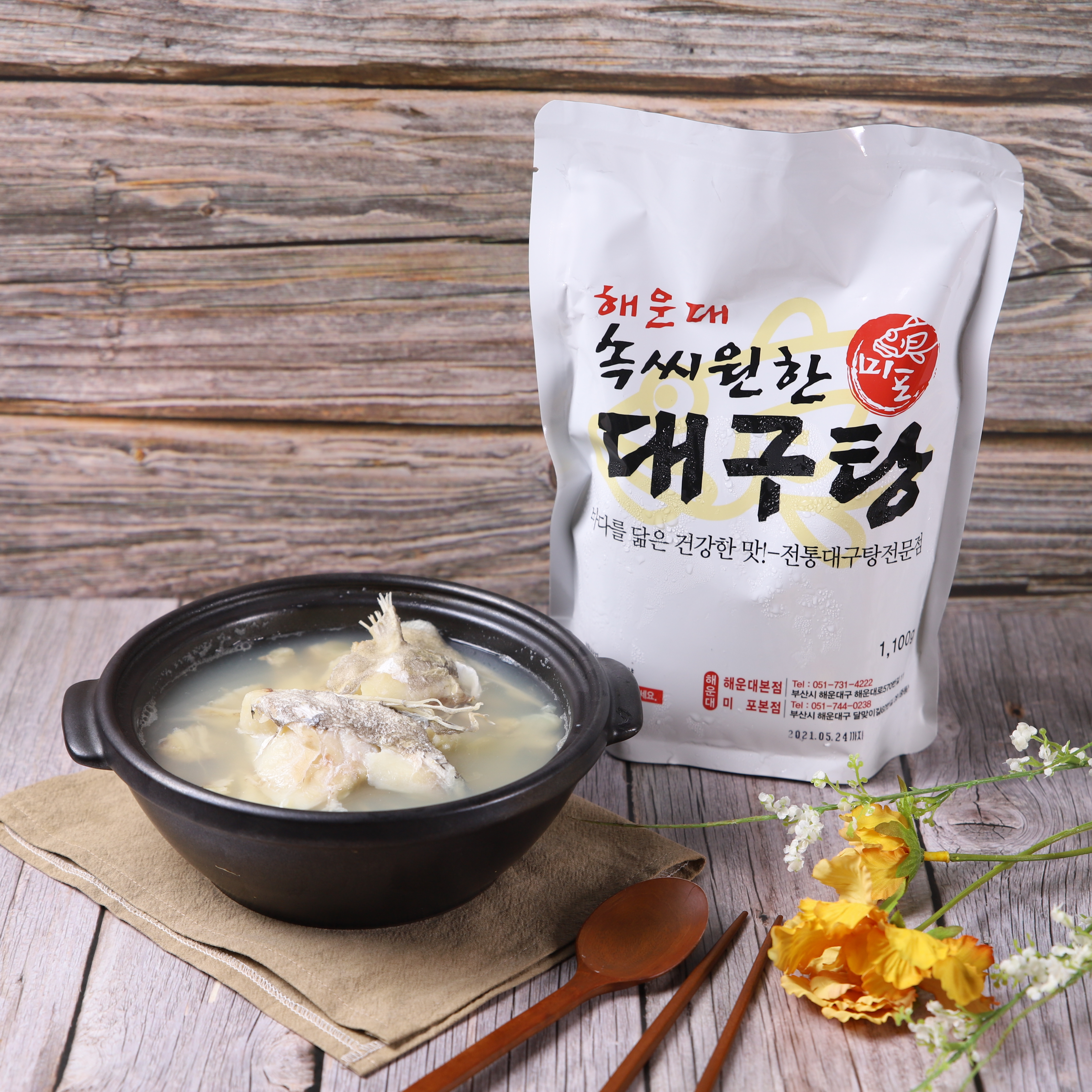 해운대 속씨원한 대구탕 맛있는녀석들 대구탕 맛집 밀키트 술안주 캠핑음식 : 속씨원한대구탕