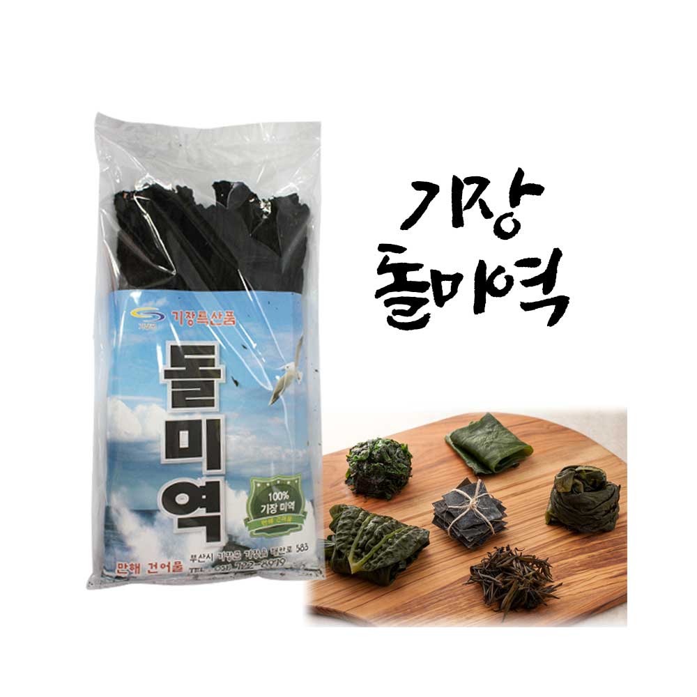 기장 특산품 돌미역 : 만해건어물