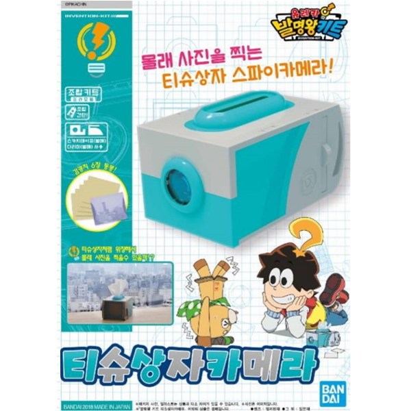 유레카 발명왕키트 07 - 티슈상자카메라 (한국어) : 아이하비