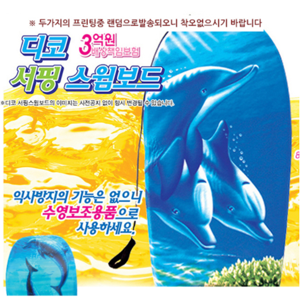 미니 서핑 보드 바다 청평 한강 워터파크 물놀이 수영장 키판 여름 캠프 물놀이튜브 : 마리앤스토리