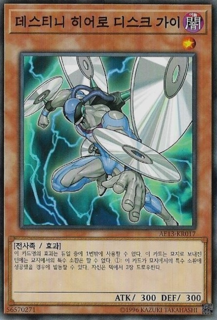 데스티니히어로디스크가이 [대회판 노멀] AE13-KR017 : 카드Labo
