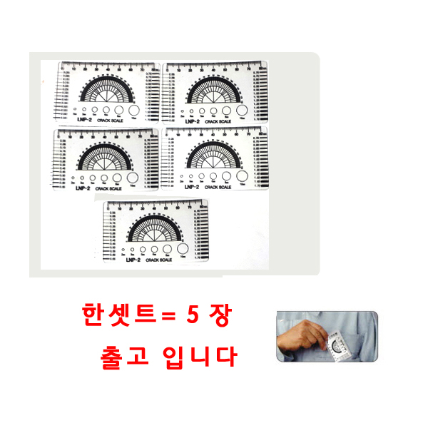 한셋트=5장 엘엔피 휴대용 투명 크랙스켈 LNP-2  크랙게이지 크랙측정기 균열폭진행측정기 콘크리트게이지 신콘크렉게이지... 