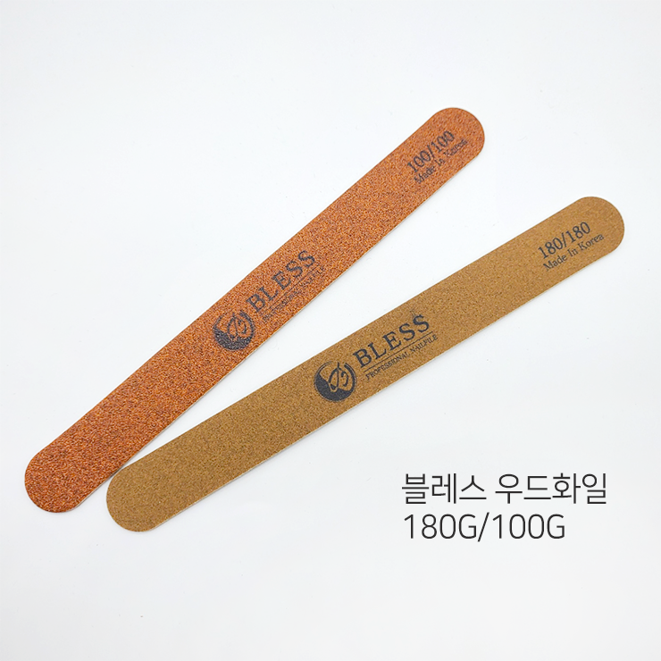 블레스 우드파일 100그릿/180그릿 네일우드화일 : 나라뷰티.