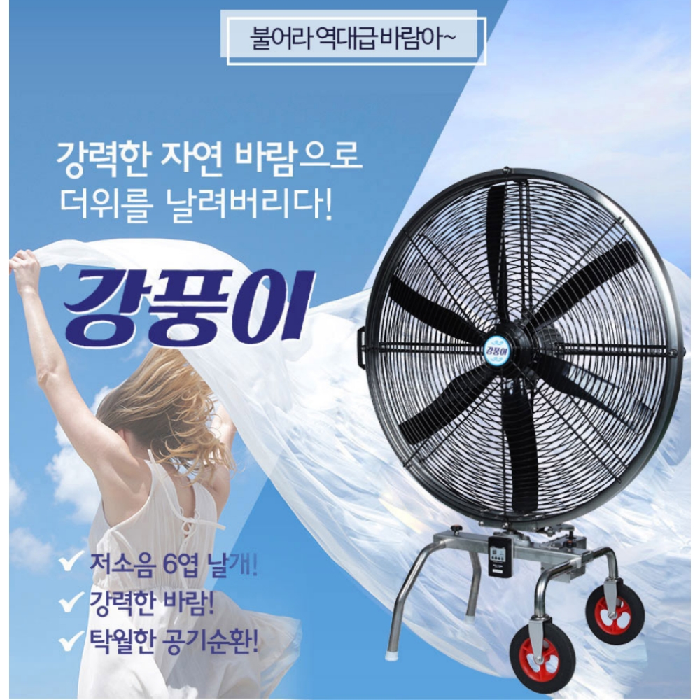 한일의료기 산업용 공업용 작업용 현장용 공장용 앉은뱅이 강풍기 선풍기 : 두두 마켓