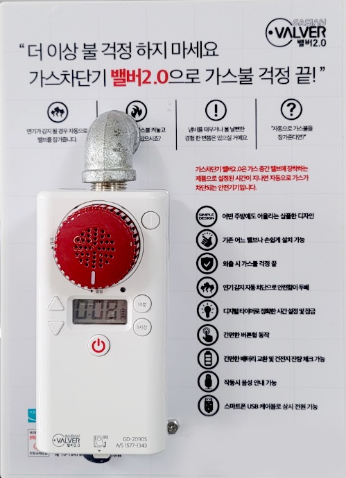 가시안 가스차단기GD-2090S 도시 LPG 밸브 자동잠금장치 타이머콕 가스락 밸버2.0 : 플러스원 쇼핑-보일러박사