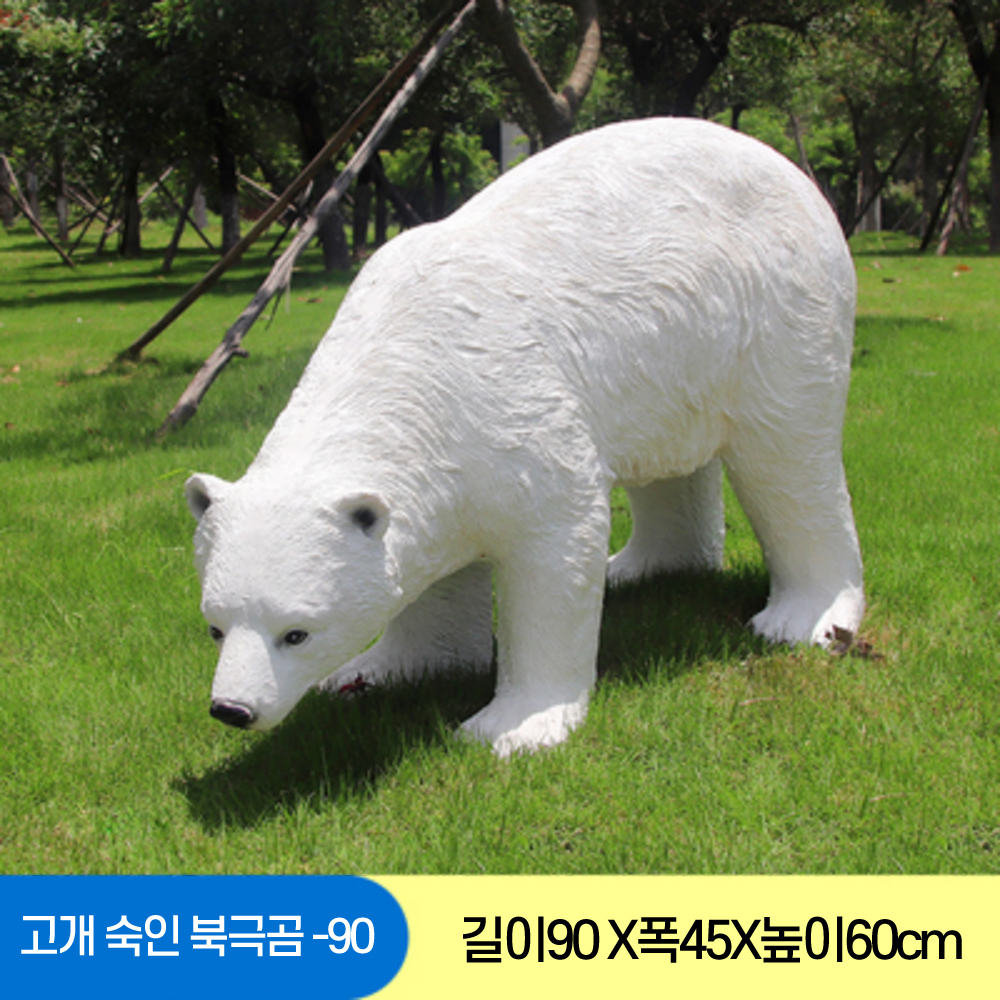 대형조형물 북극곰 조각품 석고 조각상 돌조각 조형물 정원인형 : 공감스페이스