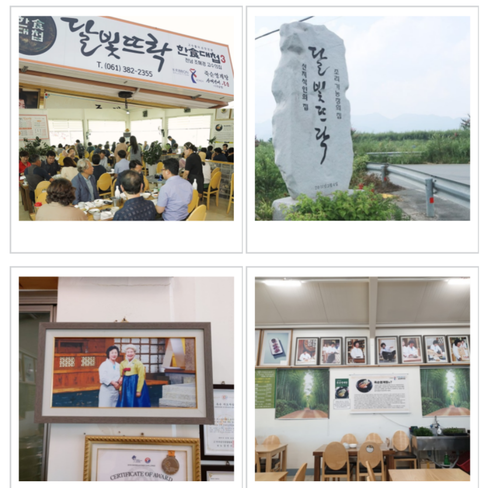 죽순영계탕 초복삼계탕 담양 달빛뜨락 한식대첩 여름보양식 삼계탕 : 공감이스
