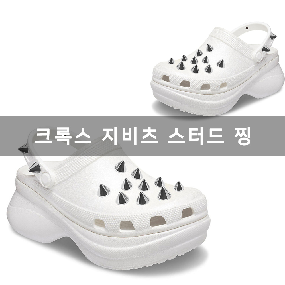 크록스 지비츠 꾸미기 스터드 징 지비츠만들기 찡 악세사리 지비츠세트 남자 여자 선물 : 액정스토리