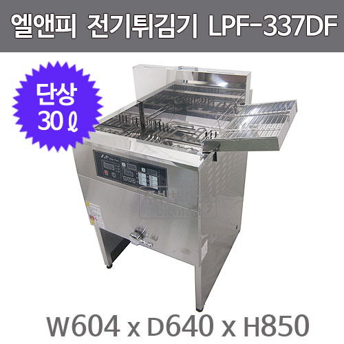 엘엔피 단상 전기튀김기 LPF-337DF (30ℓ) 엘앤피 튀김기 LPF-337DFN : 주방빅마트