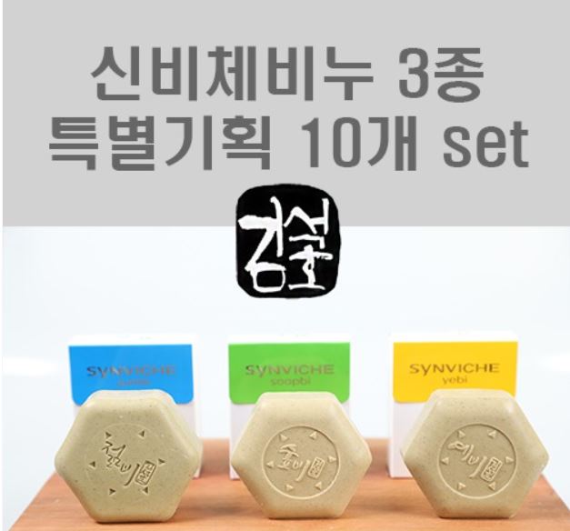 신비체 3종 10개 set : 김석호의 신기한비누