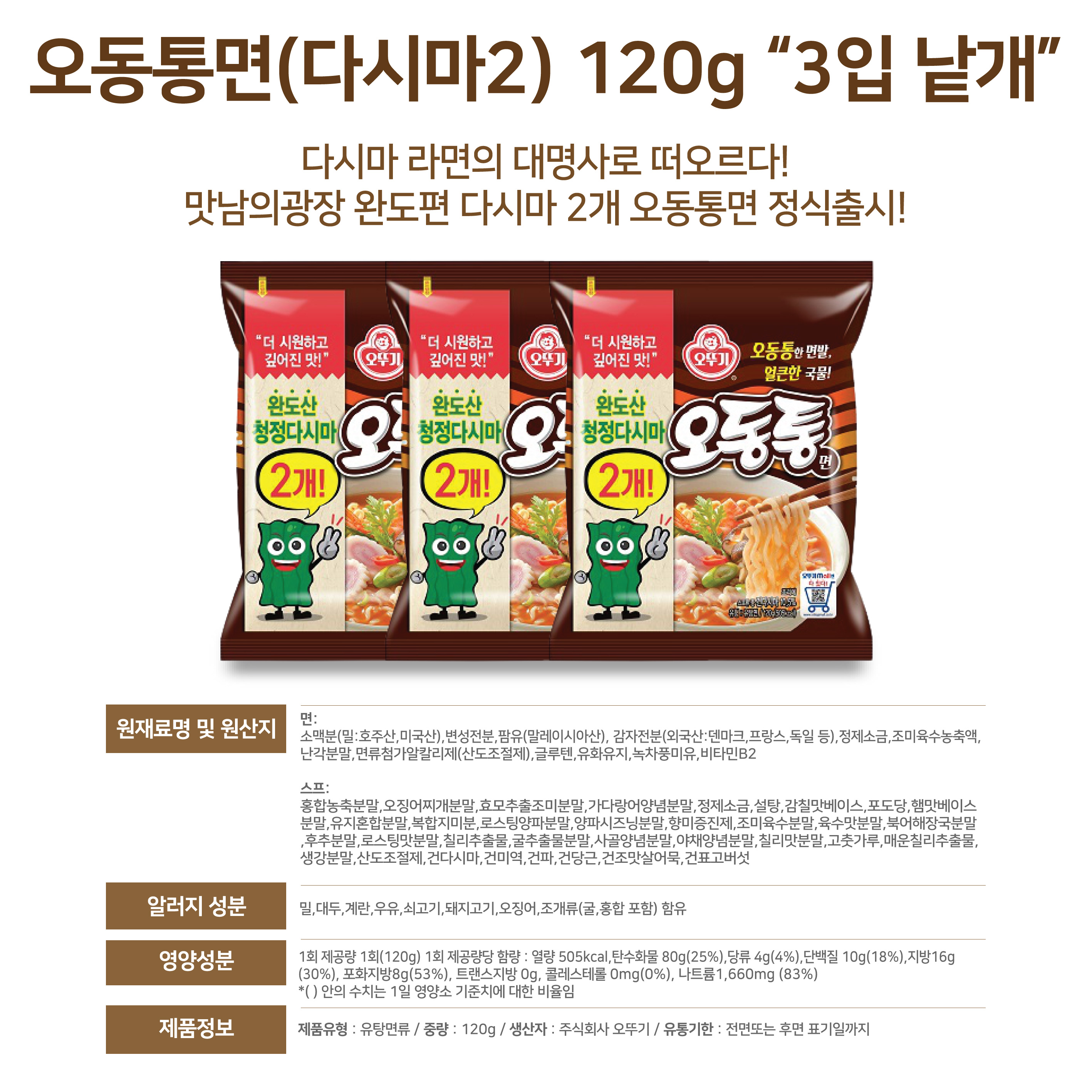 오뚜기 봉지라면 혼합세트 진라면 매운맛 진짬뽕 열라면 오동통면 4종 각3봉 총12봉입 : 와우팡팡