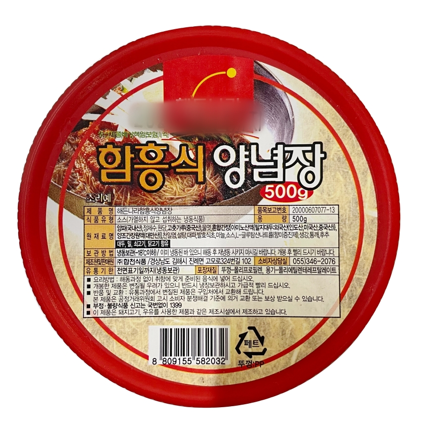 합천식품 해든나라 물냉면 양념장 다데기 500g 밀면 물냉면 함흥냉면소스 함흥식 : 먹고사는이야기