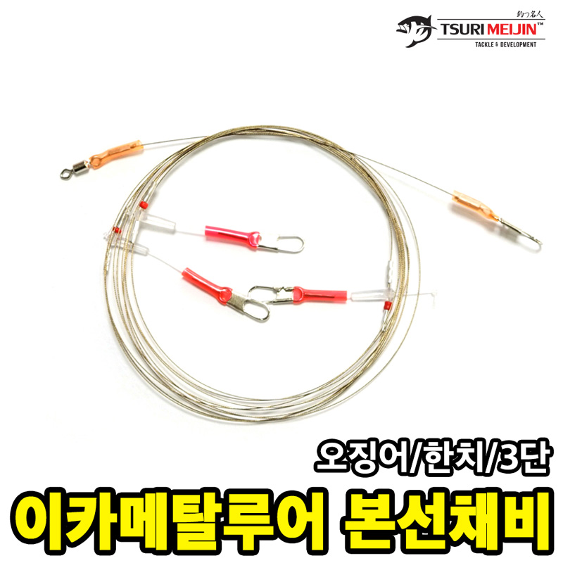 지엔지 오징어 한치 이카 메탈루어 본선채비 3단 / 한치채비 화살촉채비 : 수창낚시