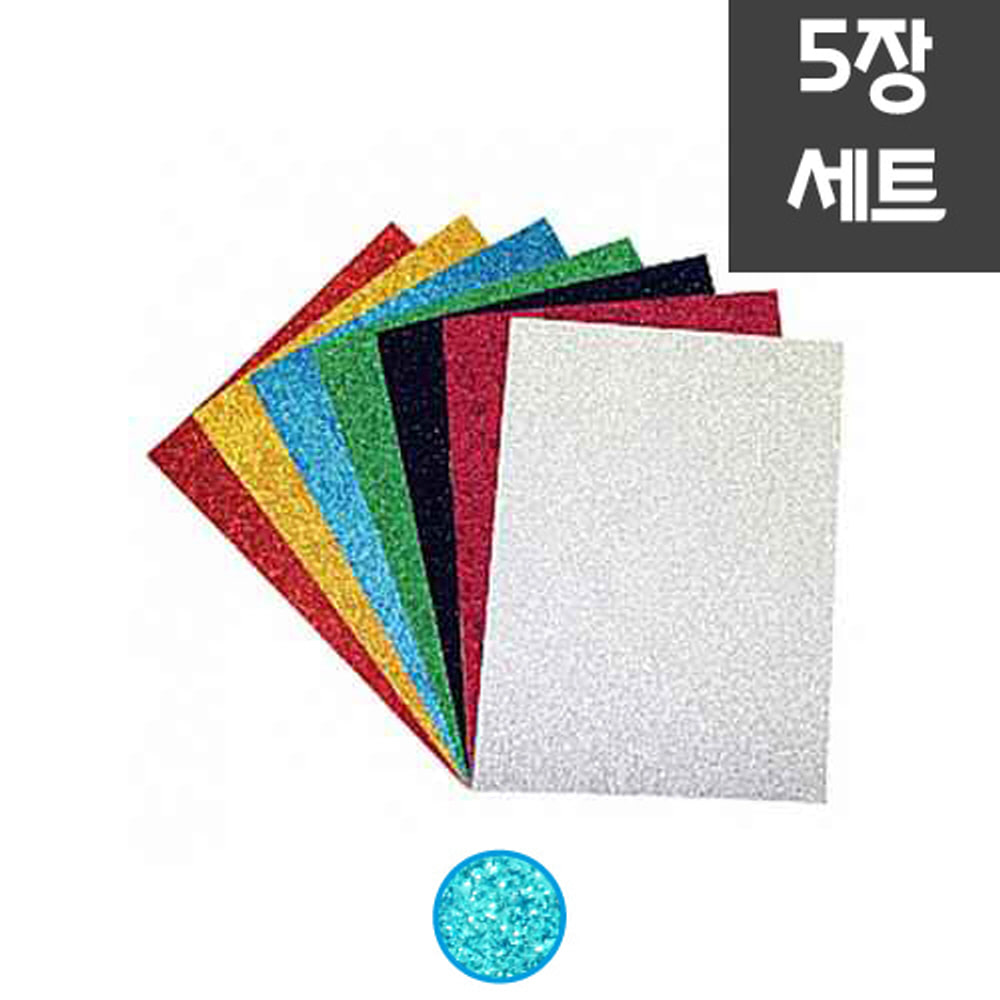 글리터 칼라펠트지 접착 스카이 5장 세트 : 스쿨샘샵