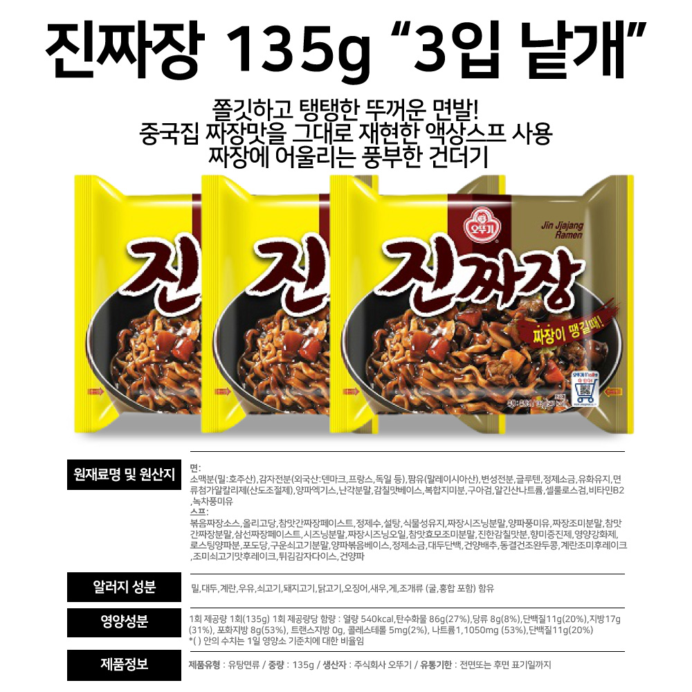 오뚜기 침깨라면+진짬뽕+열라면+진짜장 각 3봉 총12입 봉지라면 혼합세트 : 와우팡팡