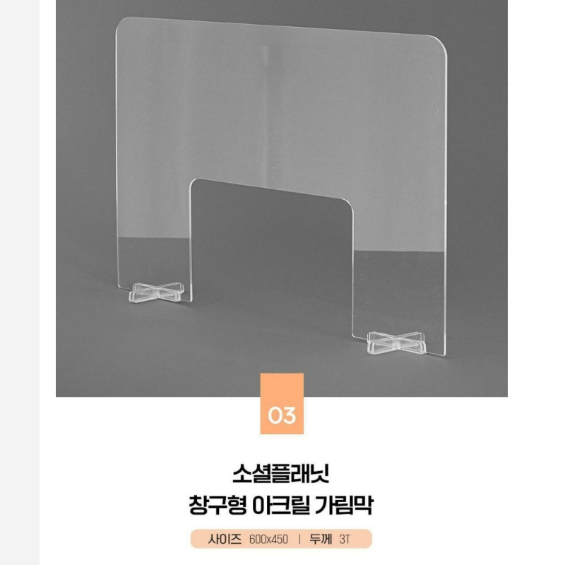 식당용칸막이 음식점 식당테이블 업소용 식탁가림막 책상아크릴판 학원 카페 간이 코로나가림막 : 원투데이