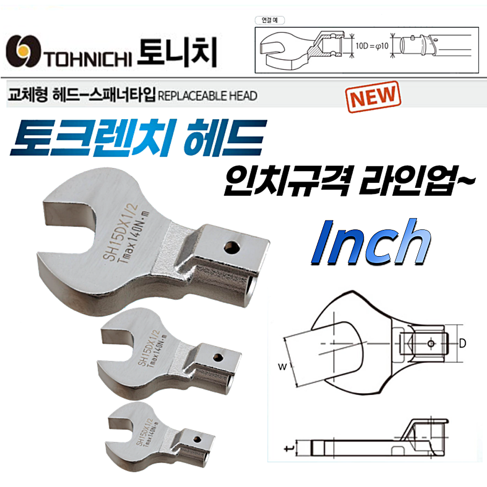 Japan 토니치 NEW 토크렌치헤드 교체형 스패너타입 인치규격 INCH : 세화산업