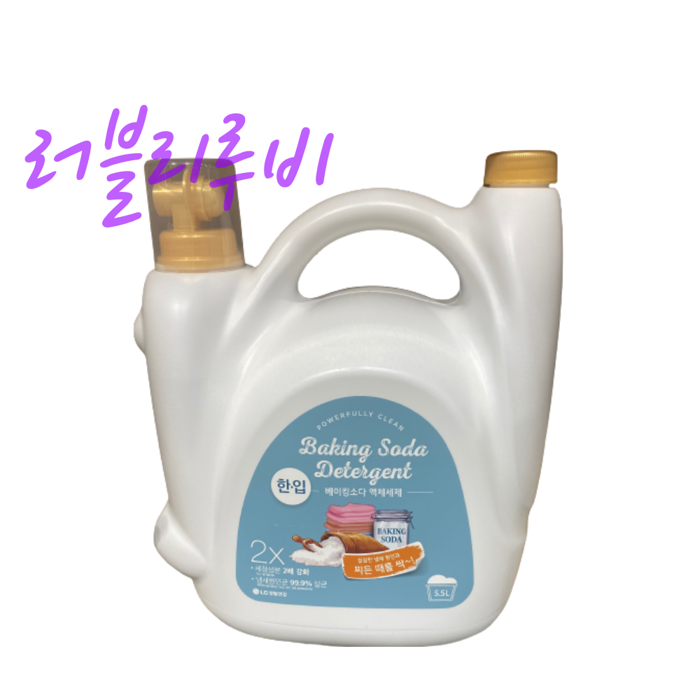 한입 베이킹소다 액체세제 5.5L 대용향 향균99% 세탁세제 : 러블리루비